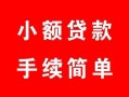 深圳12贷款当天放款-深圳12私人空放二次私借-深圳12身份证线下贷款