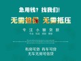 深圳12私人借贷放款-深圳12贷款私借空放-深圳12个人私借