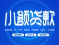 深圳12贷款公司电话号码-深圳12个人贷款小额贷款-深圳12身份证小额贷款