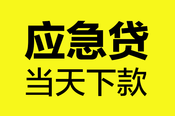 深圳12民间短借