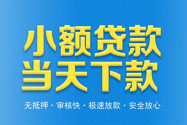 深圳12借钱小贷